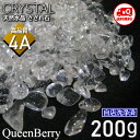 パワーストーン 浄化 水晶 自店洗浄済み 高品質AAAA 送料無料】 さざれ石 200g 浄化グッズ ブラジル産 クリアリング お清め 一番人気 開運 風水 原...