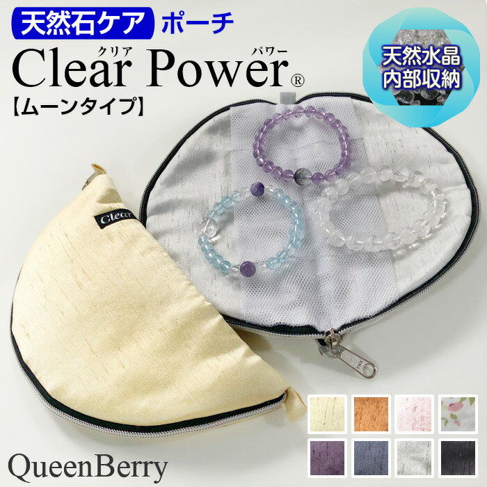 ■ブレスレット ポーチ■送料無料【Clear Power】【