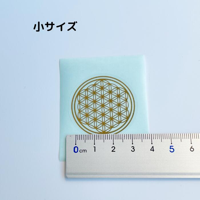 【フラワーオブライフ】送料無料 38mm 5枚 50mm 3枚 70mm 2枚 合計10枚 エナジーシール 神聖幾何学模様　波動 開運 部屋 気 ポイント消化　お手軽 運気UP