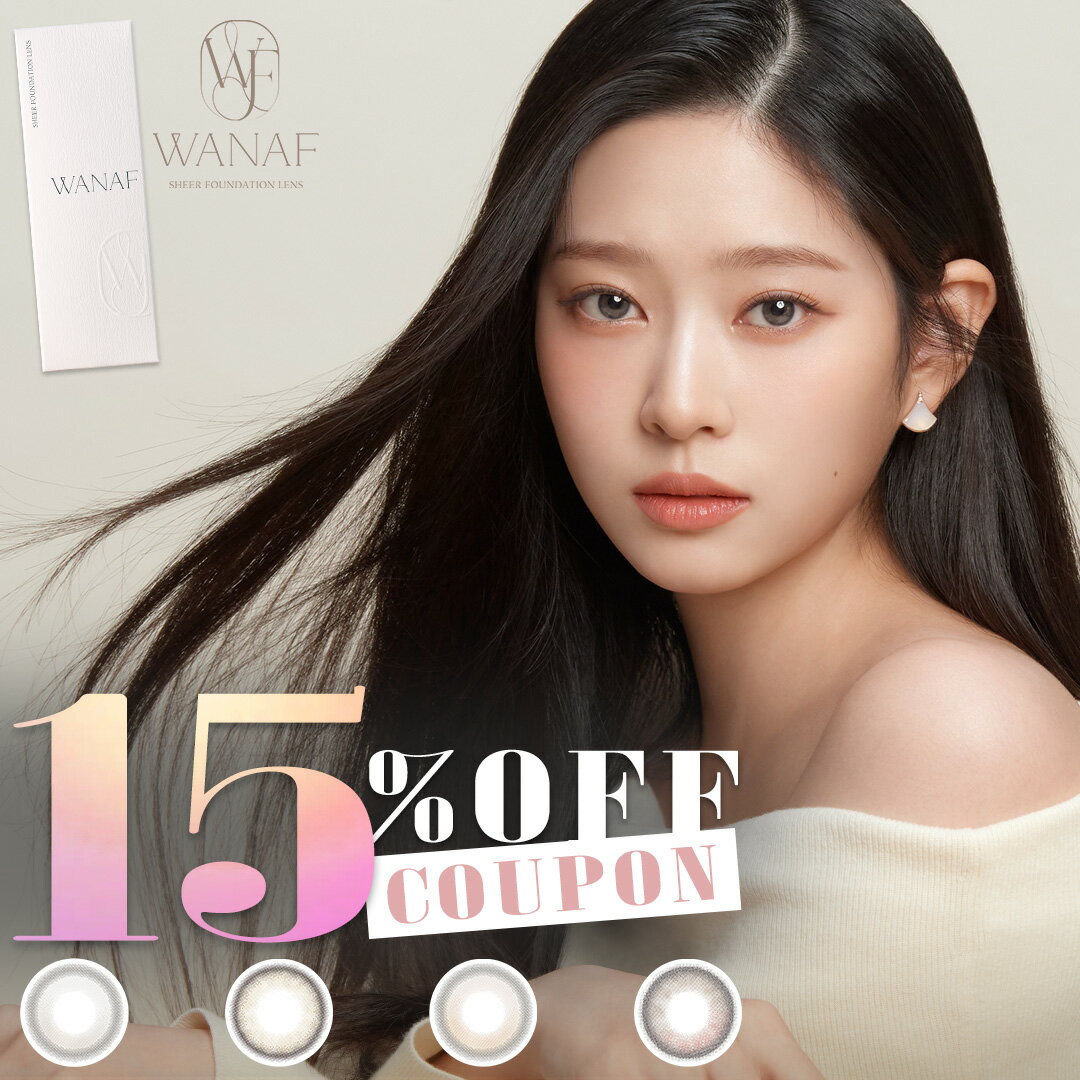 【クーポン利用で15%OFF】ワナフ WANAF (1箱10枚入り)( 送料無料 カラコン カラーコンタクト ワンデー カラコンワンデー ワンデーカラコン デイリー 使い捨て 綺麗 色気 薄色 自然 ナチュラル 馴染む 学校 会社 )【キムミンジュ】
