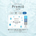 【乱視用】ツーウィークメニコンプレミオトーリック 2WEEK Menicon Premio toric (1箱6枚)( 送料無料 コンタクト 2週間 クリアレンズ コンタクトレンズ クリアコンタクト コンタクトレンズ ソフト メニコン Menicon2week )