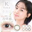 【単品販売】カイカ Kaica 沢尻エリカ (1箱10枚入り)( カラコン カイカカラコン 沢尻エリカカラコン ナチュラル ナチュラル系 自然 裸眼風 フチ薄 小さめ 小さい 大人っぽい 度あり 度入り 度なし ワンデー 1day デイリー ) 1,815円