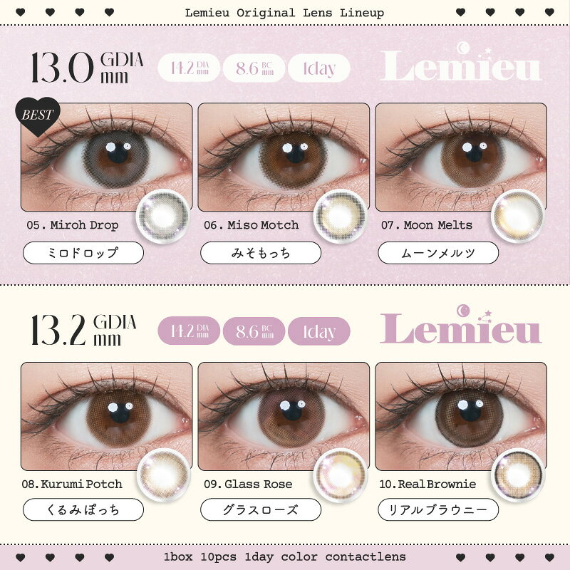 ルミュー Lemieu (1箱10枚)( 送料無料 カラコン 度あり 度なし 度入り カラーコン...