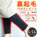 「L-LLサイズ」秋クーポンで1,000円★ 裏起毛レギンス 裏起毛タイツ 裏起毛パンツ レギパン ヒートタイツ 裏起毛 レギンス タイツ トレンカ レディース 暖かい パンツ ボトムス 厚い 防寒 タイツ かわいい ふわふわ 保温 冷え防止 美脚 ストレッチ L-LL 母の日