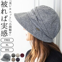 帽子 レディース 春向き 小顔 効果＆防寒対策にピッタリ「AWミラクルキャスダウンHAT」 帽子 レディース 大きいサイズ 56-64cm/ 防寒対策 自転車 キャスケット ハット 運動会 旅行 秋 冬 秋冬 母の日