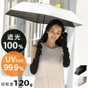 「50 OFF★2,490円」クーポン 完全遮光 日傘 遮光率100 紫外線遮蔽 UV カット 晴雨兼用 傘 撥水 レディース 折りたたみ傘 雨傘 耐風骨傘 紫外線カット UVカット 遮熱 折りたたみ傘 軽量 軽量日傘 ギフト 母の日