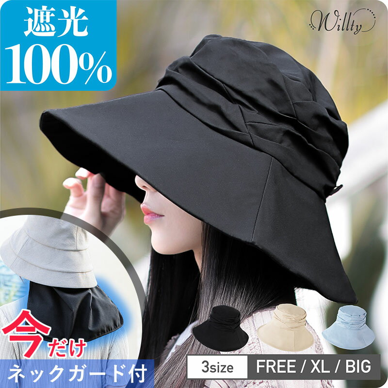 【タイムセール7/28.9:59まで】 クーポンで1490円 遮光100％ UVカットハット 「接触冷感値⇒0.230」ルックバックハット 帽子 レディース 大きいサイズ 紫外線カット 大きいサイズ UV対策 折りたたみ UV 接触冷感 小顔 効果 飛ばない 自転車 旅 春 夏 春夏 母の日 wil91のサムネイル