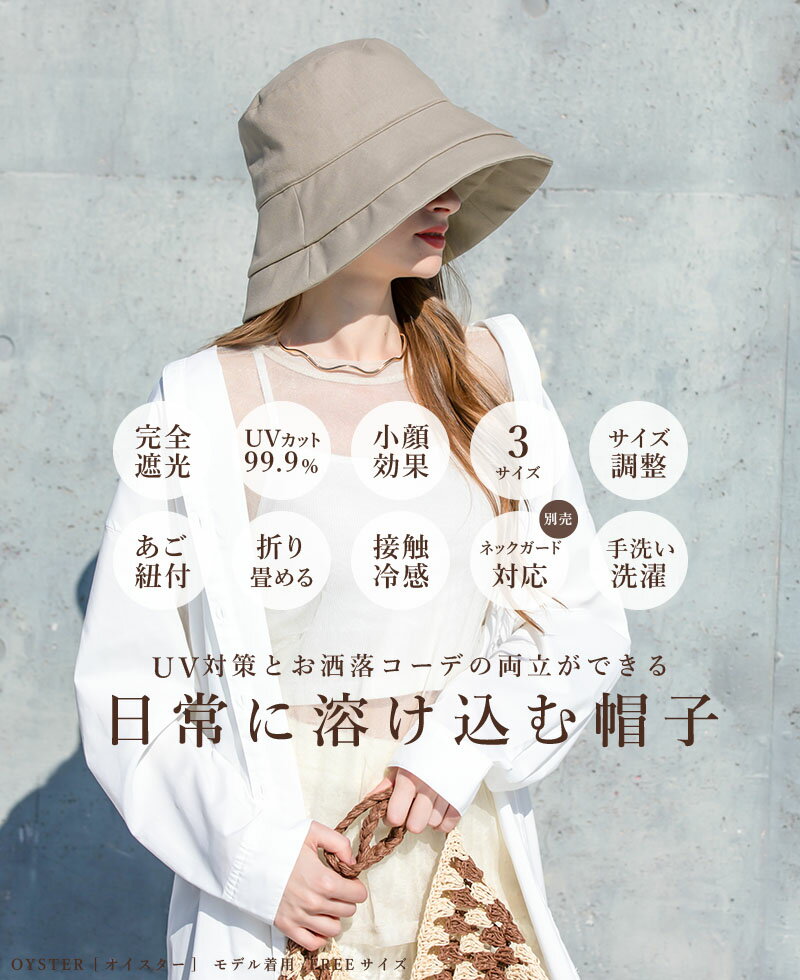 6/4.9:59まで 【クーポン利用で2400円】 帽子 レディース 大きいサイズ UV 紫外線 カット 遮光 帽子 完全遮光 冷感 「クールUVシェードハット」 人気 つば広 おすすめ オススメ 折りたたみ 日焼け 日除け 小顔 効果 運動会 旅 春 夏 春夏 母の日