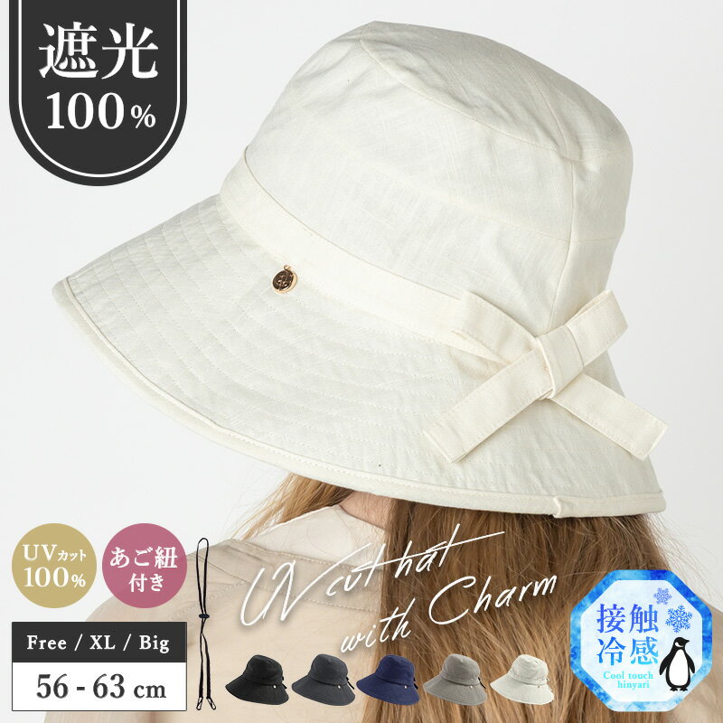 3/4.9:59まで【クーポン利用で4130円】 帽子 レディース 大きいサイズ UV カット 紫外線 カット 「チャーム付きUVハット」 人気 つば広 おすす...