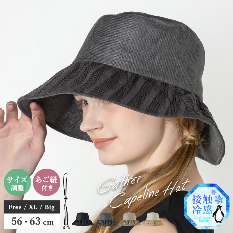 【クーポンで1512円】 帽子 レディース 大きいサイズ UV 紫外線 カット 帽子 冷感 接触霊感 「ギャザーキャペリン」 人気 つば広 おすすめ オススメ 折りたたみ 日焼け 日除け 小顔 効果 運動会 旅 春 夏 春夏 母の日