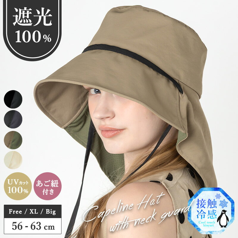 【ポイント10倍】 3/11.1:59まで【クーポン利用で3570円】 帽子 レディース 大きいサイズ UV 紫外線 カット 遮光 帽子 完全遮光 冷感 「ネッ...