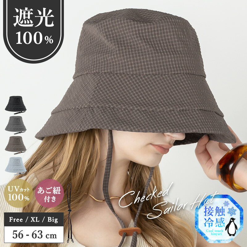 Rakuten - 【クーポンで2900円】 帽子 レディース 大きいサイズ UV 紫外線 カット 遮光 帽子 完全遮光 冷感 「チェックセーラーハット」 人気 つば広 おすすめ オススメ 折りたたみ 日焼け 日除け 小顔 効果 運動会 旅 春 夏 春夏 母の日