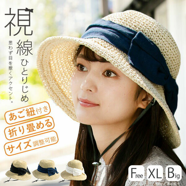 【60%offクーポンが使える】 持ち運び便利♪折りたたみOK 「商品名：紐付き手編みストローHAT」 UVカット 帽子 レディース 大きいサイズ 折りたたみ つば広 自転車 飛ばない 春 春夏 夏 麦わら ギフト 運動会 旅行 母の日 あす楽 1