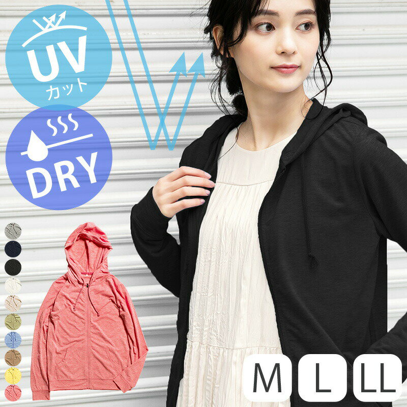 【45%offクーポン1595円】 UVパーカー M/L/LL 紫外線対策 UV カット パーカー 涼しい おしゃれ ZIPパーカー レディース 紫外線 日除け 春夏 羽織り 長袖 薄手 コンパクト 持ち運び 母の日 1