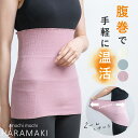 5/9.9:59まで 【クーポン利用で1740円】 シルク腹巻グ〜ンと伸縮 腹巻き はらまき ハラマキ 腹まき レディース メンズ 妊婦 マタニティ 妊活 春夏...