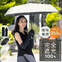 「50 OFF★1,990円」クーポン 完全遮光 日傘 遮光率100 紫外線遮蔽 UV カット 晴雨兼用 傘 撥水 レディース 折りたたみ傘 雨傘 耐風骨傘 紫外線カット UVカット 遮熱 折りたたみ傘 軽量 軽量日傘 ギフト 母の日