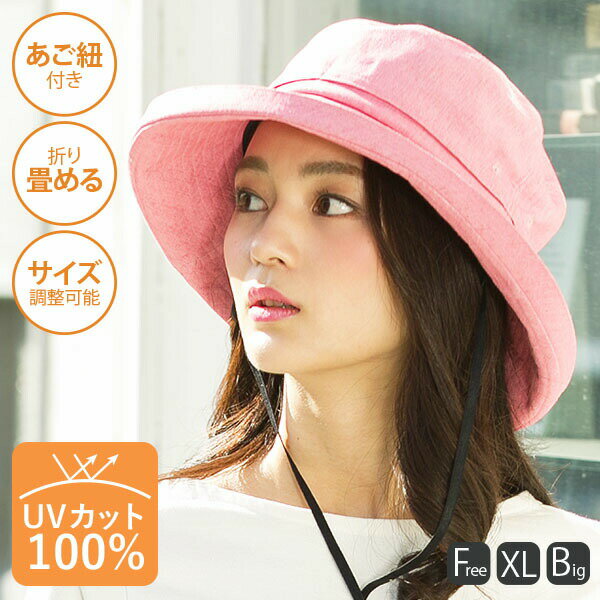 【1,000円ポッキリ】紫外線100％カットの通気性を考えた【商品名：ブリーズフレンチHAT-2019】帽子 レディース 大きいサイズ 紐付き 飛ばない 折りたたみ 自転車 UV UVカット ハット つば広 春 春夏 夏 ギフト 運動会 旅行