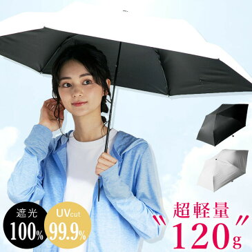 クーポン利用で【2,490円 50%OFF】 完全遮光 日傘 遮光率100% 紫外線遮蔽 UV カット 晴雨兼用 傘 撥水 レディース 折りたたみ傘 雨傘 耐風骨傘 紫外線カット UVカット 遮熱 折り畳み傘 軽量 軽量日傘 ギフト