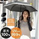 【半額★2,000円 50%offクーポン】 完全遮光 日傘 遮光率100% 紫外線遮蔽 UV カット 晴雨兼用 傘 撥水 レディース 折りたたみ傘 雨傘 耐風骨傘 紫外線カット UVカット 遮熱 折りたたみ傘 軽量 軽量日傘 ギフト 母の日