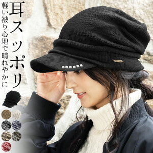 【クーポン利用で40%OFF 1,920円】 小顔効果 アクリル100% オトナ☆ニットキャスケット 【アクセントニットキャスケット】 帽子 レディース 大きいサイズ 帽子 メンズ ニット帽 耳あて代わりの防寒対策 ギフト 旅行 秋 冬 秋冬