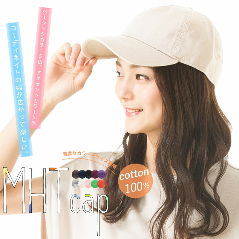 【商品名：MHTキャップ】 帽子 レディース メンズ キャップ cap 大きいサイズ 春 春夏 夏 ギフト 運動会 旅行 父の日 母の日のサムネイル