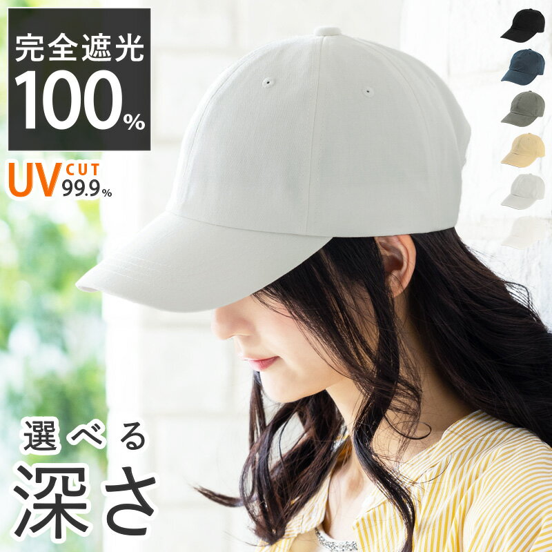 帽子屋QUEENHEAD 帽子 レディース 【45%offクーポン1870円】 キャップ レディース 大きいサイズ UV カット 紫外線 カット 完全 遮光 「深めシンプルキャップ」 大きい サイズ 目深 人気 おすすめ オススメ 折りたたみ 日焼け 日よけ ひやけ ひよけ ぼうし 小顔 効果 飛ばない 運動会 旅 春 夏 春夏 母の日