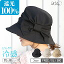 【45%offクーポン2882円】 遮光100％ UVカットハット 「接触冷感値⇒0.230」帽子 レディース 大きいサイズ 紫外線カット UVカット UV対策 折りたたみ 日よけ 防しわ 撥水 接触冷感 花粉防止 小顔 効果 飛ばない 旅 春 夏 春夏 母の日