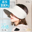 【40%offクーポン2676円】 遮光100％カット UVカットサンバイザー 「接触冷感値⇒0.230」つば広UVサンバイザー UVカット UV対策 レディース つば広 撥水 日よけ 帽子 サイズ調整 接触冷感 折りたたみ 春 夏 春夏 母の日