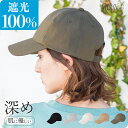  遮光100％カット UVカットキャップ 「接触冷感値⇒0.230」シンプルBBキャップ 帽子 レディース メンズ キャップ cap サイズ調整 美シルエット 深く被れる UV対策 大きいサイズ ギフト 運動会 野球 ベースボール 春 夏 春夏 母の日