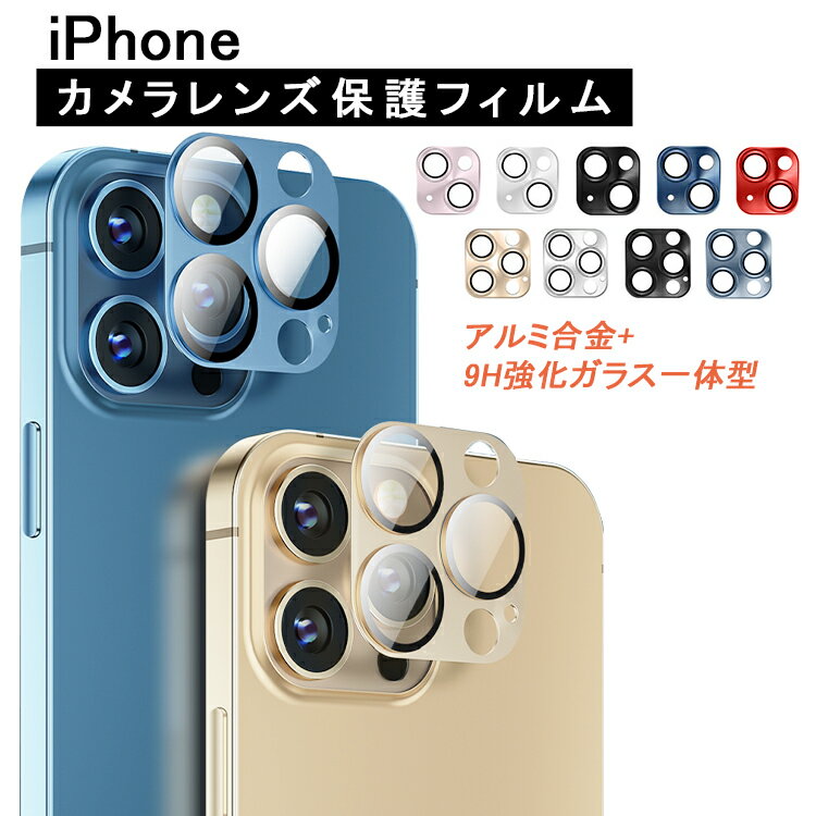 iPhone15 レンズカバー iPhone14 カメラ