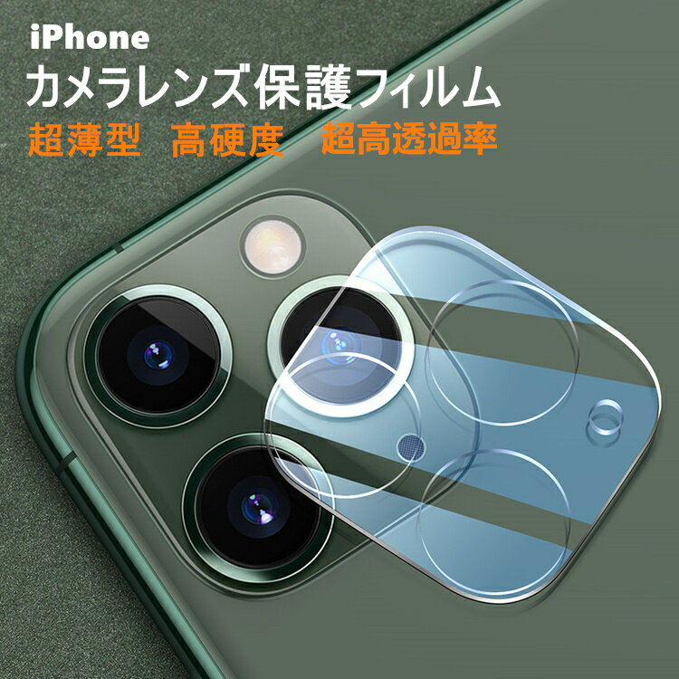 【高品質高透過率】iPhone14 カメラフ