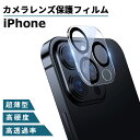 iPhone16e カメラカバー iPhone16 カメラフィルム iPhone15 カメラ保護 iPhone16 Pro Max Plus iPhone14 レンズカバー iPhone13 mini カメラ レンズ 保護フィルム 強化ガラスフィルム9H カメラレンズ保護フィルム レンズフィルム 背面カメラカバー クリア