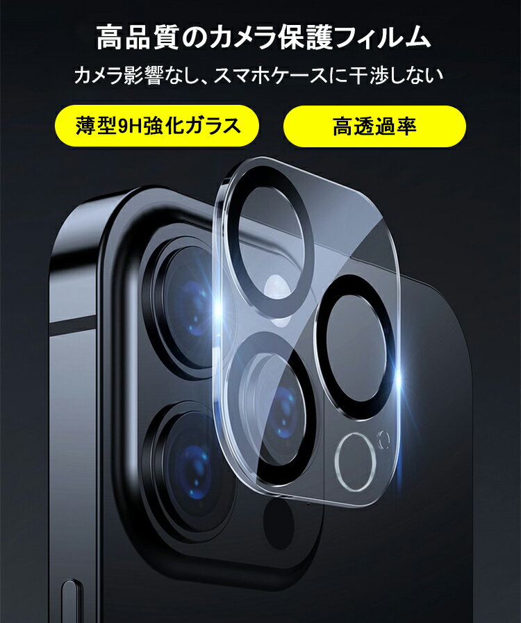 iPhone13 レンズカバー iPhone13 mini Pro Max カメラフィルム カメラカバー クリア カメラ レンズ 保護フィルム カメラ保護 アイフォン13 強化ガラスフィルム カメラレンズ保護フィルム レンズフィルム レンズカバー 背面カメラフィルム 全面保護 9H 透明 高透過率 薄型c13