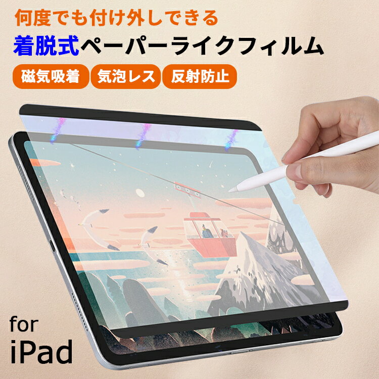 iPadペーパーライクフィルム】着脱式を比較検討！タブレット保護シート