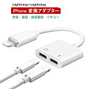 【本日限定特価】通話可能 iPhone 14 変換アダプター イヤホン Lightning 2in1 iPhone13 mini Pro Max 変換ケーブル iPhone 11 SE3 SE2 XR X XS 8 7 Plus iPhone12 mini Pro 変換 アダプター iPad アイフォン ライトニング 充電ケーブル 通話/リモコン操作/音楽/充電