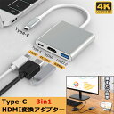 【Type-C to HDMI 変換ケーブル】iPhone HDMI 変換アダプター TypeC 変換 ケーブル iPhone15 HDMIケーブル USB3.0 PD100w 充電しながら ミラーリング USB ハブ AV 変換 アダプタ iPad Android Switch スマホ テレビ 接続ケーブル 4K モニター 最新ios