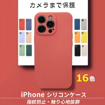 【カメラ保護】iPhone13 ケース iPhone SE 第3世代 ケース iPhone12 ケース iPhone11 ケース iPhone13 Pro ケース iPhone13 mini ケース iPhone12 mini Pro Max ケース iPhone SE3 SE2 XR XS 78 ケース シリコン カバー 韓国 かわいい 耐衝撃 指紋防止