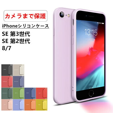 【カメラ保護 指紋防止】iPhone SE 第3世代 ケース iPhone SE3 ケース 第三世代 iPhone SE 第2世代 ケース iPhone SE2 ケース iPhone7 iPhone8 ケース アイフォン iPhoneSE3ケース iPhoneSE2ケース シリコンケース iPhoneケース カバー 薄型 韓国 耐衝撃 かわいい おしゃれ