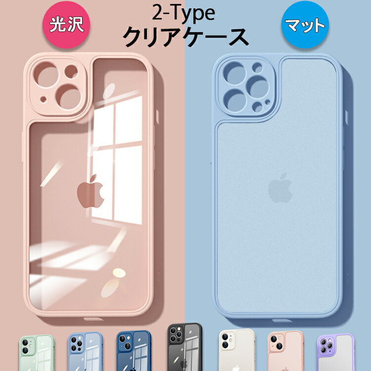 【光沢/マット】iPhone13 ケース クリア iPhone12 ケース iPhone11 ケース iPhone13 Pro ケース 耐衝撃 iPhone13 mini ケース 11Pro iPhone12 Pro ケース iPhone12 mini ケース 韓国 かわいい 透明 アイフォン13 シリコンカバー カメラ保護指紋防止c13