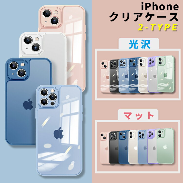 【マット/光沢】iPhone14 ケース iPhone14 Pro Plus ケース iPhone13 ケース iPhone12 ケース iPhone11 ケース クリアケース 耐衝撃 iPhone13 mini ケース iPhone12 Pro ケース iPhone12 mini ケース 透明 アイフォン14 カバー 指紋防止 韓国 かわいい