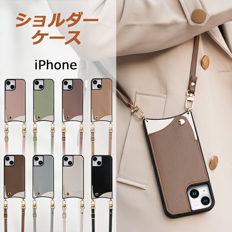 【30 OFFクーポン配布中】ショルダーケース iPhone15 ケース iPhone14 ケース iPhone15 Pro ケース iPhone13 ケース iPhone11 iPhone12 ケース iPhoneケース iPhone 13 12 mini 14 Pro Max Plus SE3 ケース スマホショルダー タイプ ショルダーストラップ 紐 おしゃれ 韓国