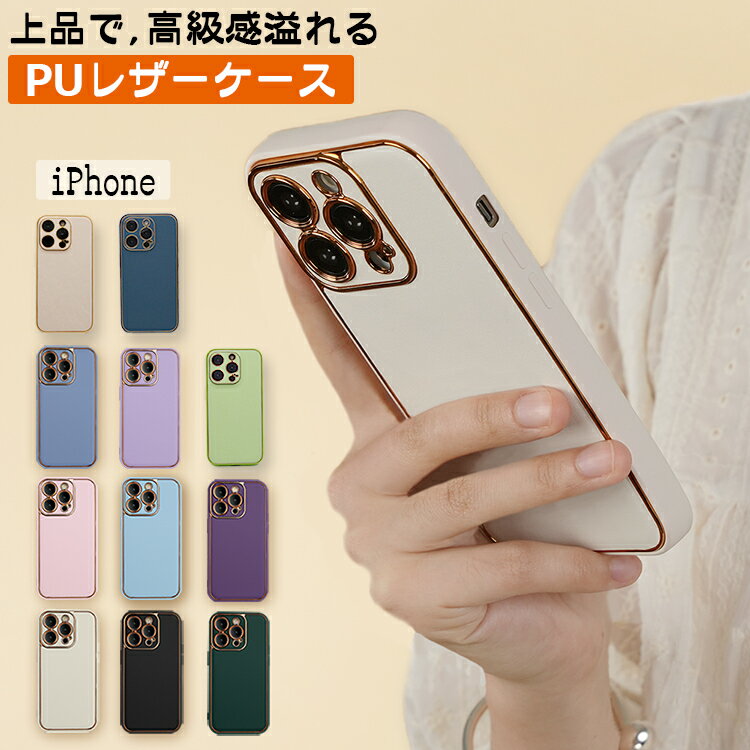 【SS限定50%OFF+P2倍 上品なレザーケース】iPhone16 ケース iPhone15 ケース iPhone16 Pro iPhone14 ケース iPhone13 ケース iPhone11 iPhone12 ケース iPhone16 Pro Max Plus 15 Pro ケース iPhone SE 第3世代 iPhoneケース スマホケース カバー かわいい 韓国 おしゃれのサムネイル