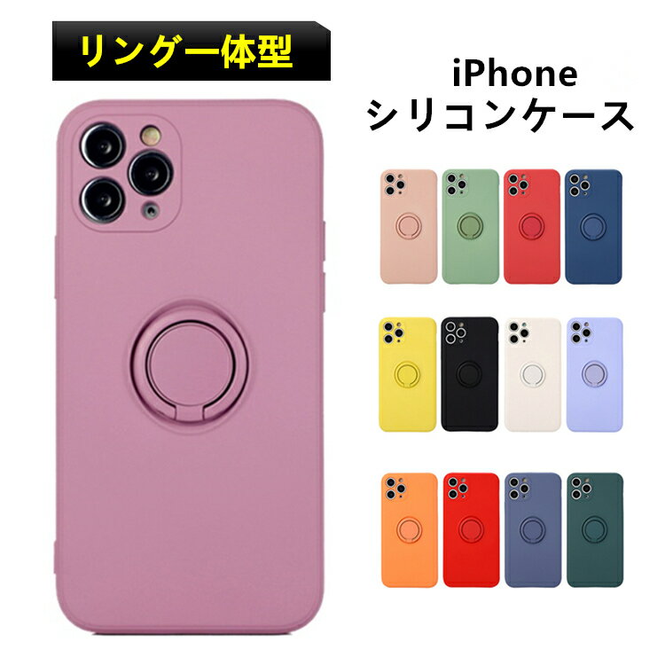 【リング一体型】iPhone15 ケース iPhone14 ケース iPhone15 Pro ケース iPhone13 ケース iPhone11 iPhone12 ケース iPhone13 mini Pro ケース iPhoneケース iPhone12 mini Pro Max 15 Plus SE3 XR XS 7 8 シリコンカバー リング付き かわいい 韓国