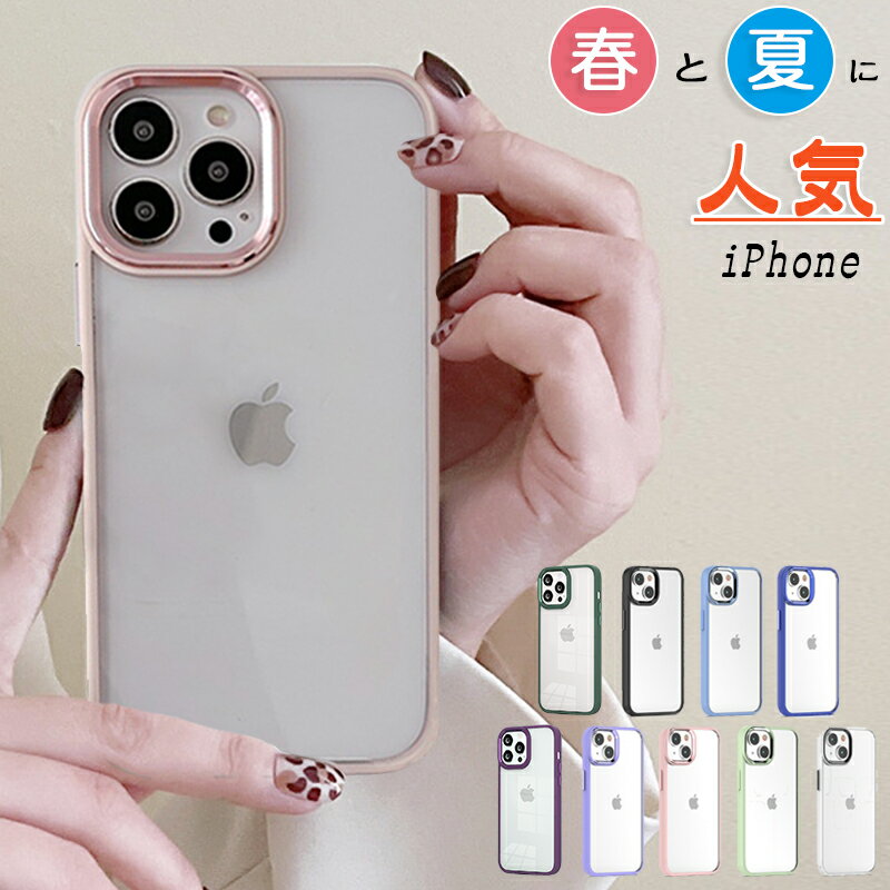 【本日限定280円OFF+P5倍 可愛くて人気】iPhone15 ケース iPhone14 ケース iPhone13 ケース iPhone15Pro クリアケース iPhone11 iPhone12 ケース iPhone13 12 mini Pro 14 Pro Max Plus ケース iPhone SE 第3世代 iPhoneケース カバー スマホケース かわいい おしゃれ 韓国