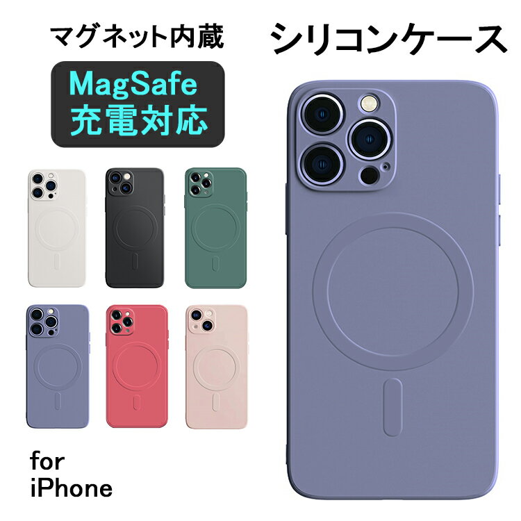 MagSafe ケース iPhone15 ケース Magsafe対応 iPhone14 ケース iPhone15Pro iPhone12 iPhone13 ケース iPhone13 mini Pro ケース iPhone12 mini 15 Pro Max Plus ケース シリコン iPhoneケース マグセーフ 充電器 カバー かわいい 韓国 指紋防止