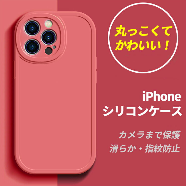 iPhone13 ケース iPhone12 ケース iPhone12 Pro ケース iPhone12 mini ケース iPhone11 ケース かわいい iPhone 12mini 12Pro シリコンケース iPhone 12 Pro Max カバー iPhone 11 Pro Max SE 第2世代 SE2 XR X XS 7 8 Plus ケース 薄い 指紋防止 耐衝撃 カメラ保護