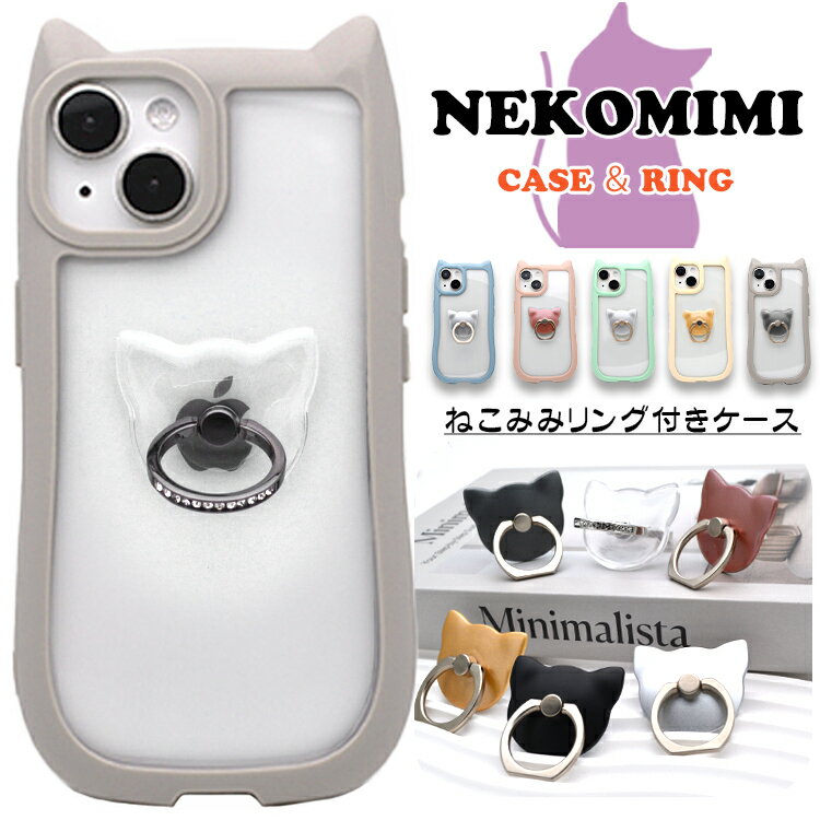 necomimi 【24H限定10%OFFクーポン 猫耳ケース リング付き】iPhone17 ケース iPhone17e ケース iPhone16e iPhone16 ケース iPhone14 iPhone15 ケース iPhone11 iPhone12 iPhone13 ケース iPhone17 Pro Max Plus Air ケース クリア iPhoneケース スマホケース カバー かわいい 韓国