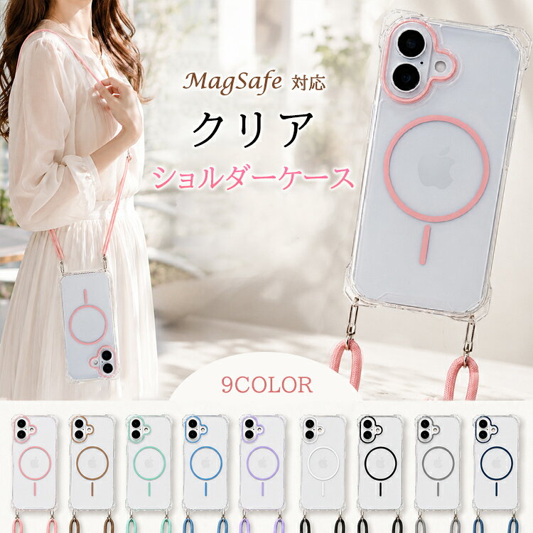 スマホショルダー iPhone17 ケース iPhone17e ケース MagSafe対応 iPhone16e iPhone16 ケース iPhone15 iPhone14 iPhone13 12 mini ケース クリア iPhone17 Pro iPhoneケース スマホケース カバー ショルダー タイプ ストラップ 紐 かわいい 韓国