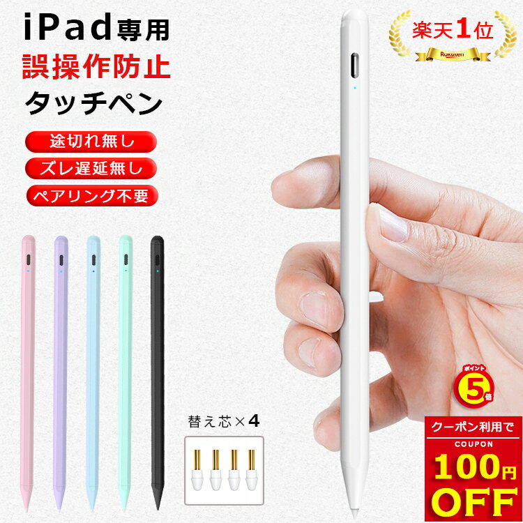 【ss限定特価+P5倍 楽天1位常連】超高感度 タッチペン iPad ペンシル 極細 タブレット スタイラスペン Type-C充電 iPad 第10世代 9876 世代 iPad Air5 mini6 Air4 mini5 10.2 iPad Pro 12.9 11…