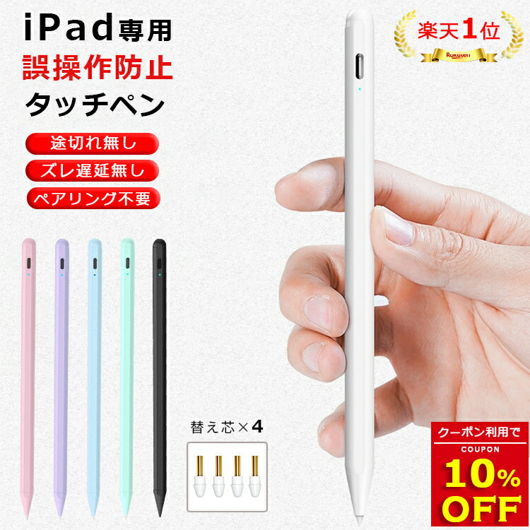 【10%OFFクーポン配布中 楽天1位常連】超高感度 タッチペン iPad ペンシル 極細 タブレット スタイラスペン Type-C充電 iPad 第10世代 9876 世代 iPad Air5 mini6 Air4 mini5 10.2 iPad Pro 12.9 11インチ 磁気吸着 途切れ/遅延/ズレ/誤動作防止 パームリジェクション機能